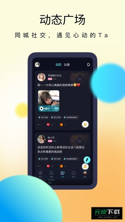 星海派对截图3