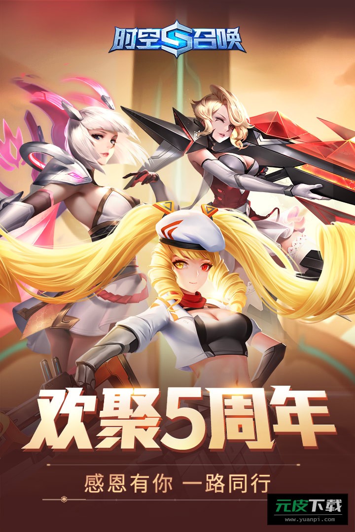 时空召唤九游版截图5