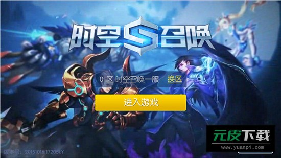 时空召唤九游版截图6