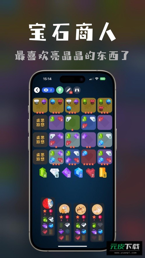 桌思游想app截图1