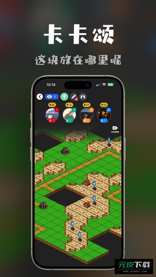 桌思游想app截图4