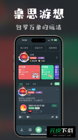 桌思游想app截图6