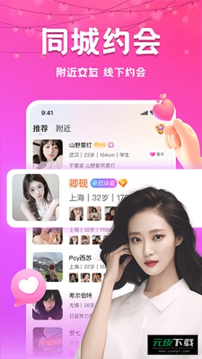 附近夜约截图3