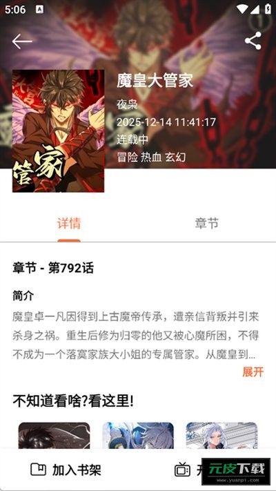 轻漫岛漫画截图3