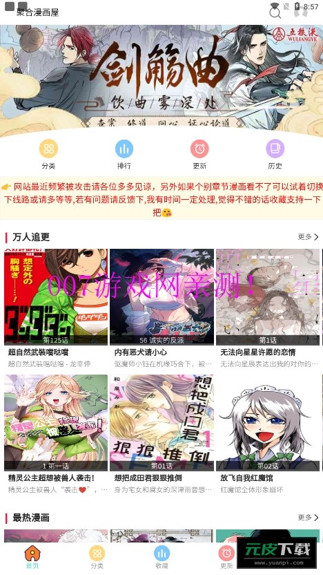 聚合漫画屋截图1