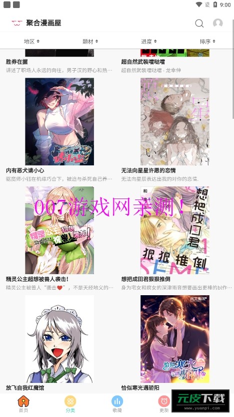 聚合漫画屋截图3