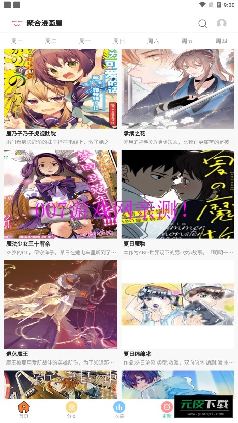 聚合漫画屋截图4
