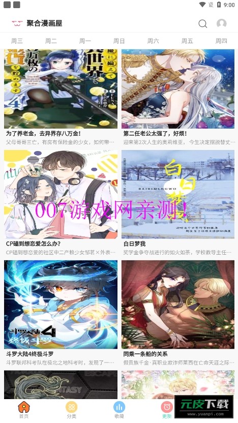 聚合漫画屋截图5