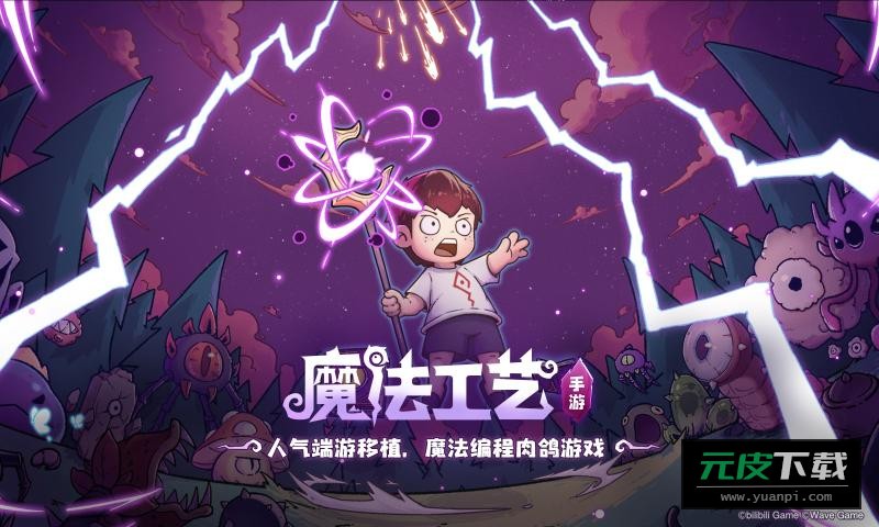 魔法工艺游戏截图1