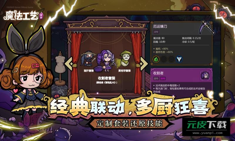 魔法工艺游戏截图5