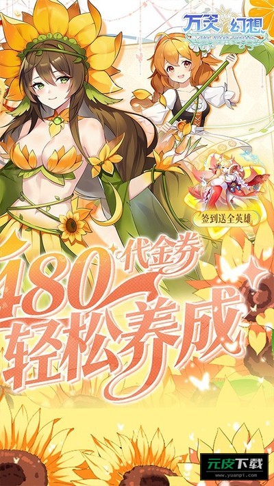 万灵幻想截图2