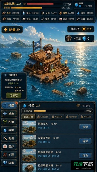末日避难所截图1