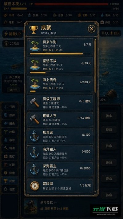 末日避难所截图2