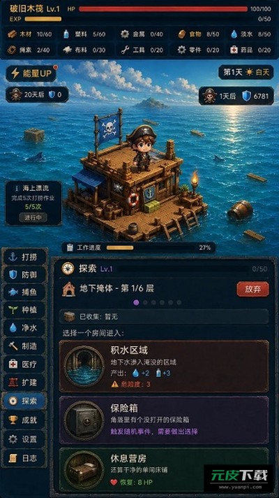末日避难所截图3