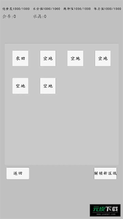 转世之旅官网版手机版本截图1