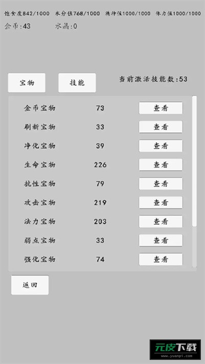 转世之旅官网版手机版本截图3