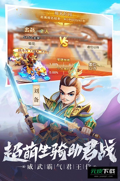 名酱三国0.1折截图5