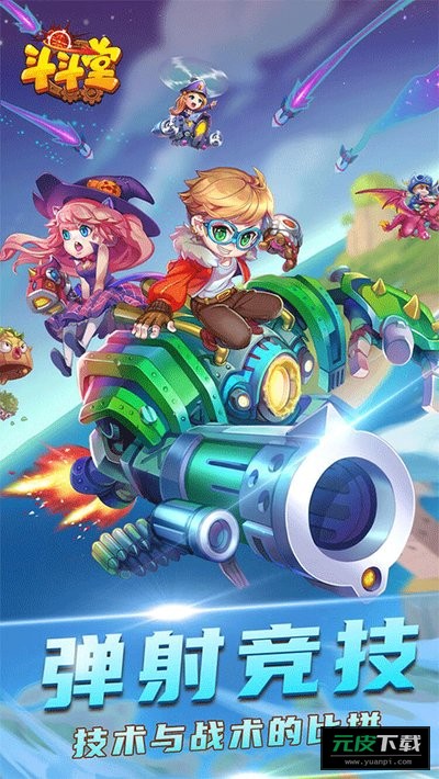 斗斗堂截图2
