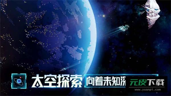 星舰起航游戏截图1