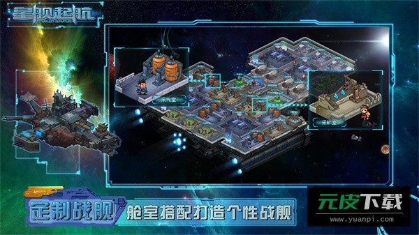 星舰起航游戏截图2