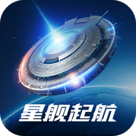 星舰起航游戏v2.0