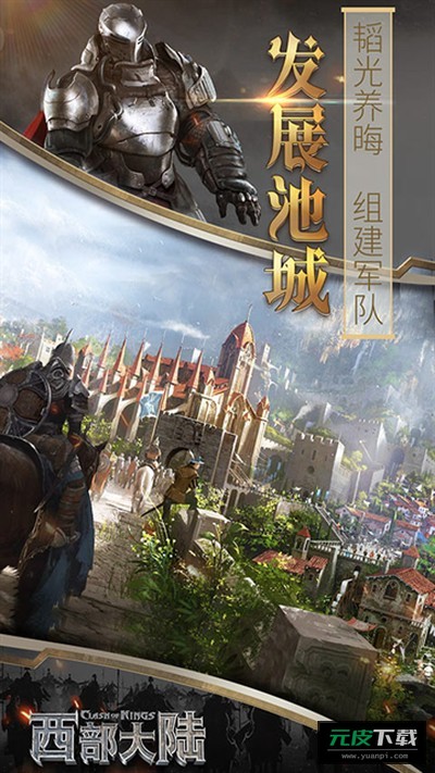 列王的纷争西部大陆截图2