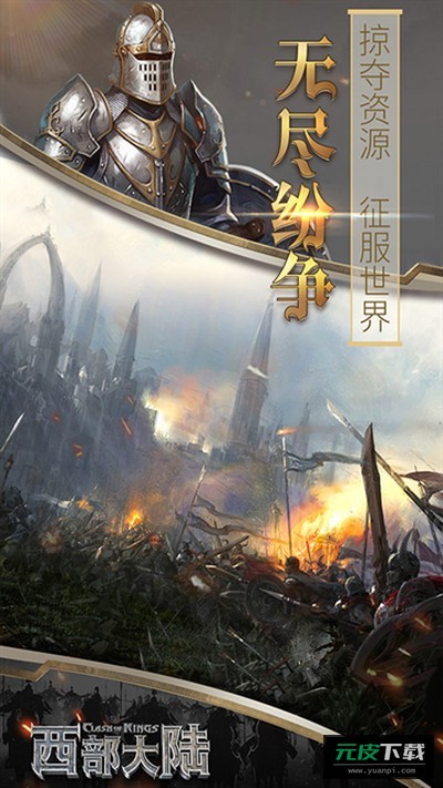 列王的纷争西部大陆截图3