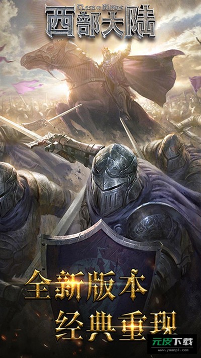 列王的纷争西部大陆截图4