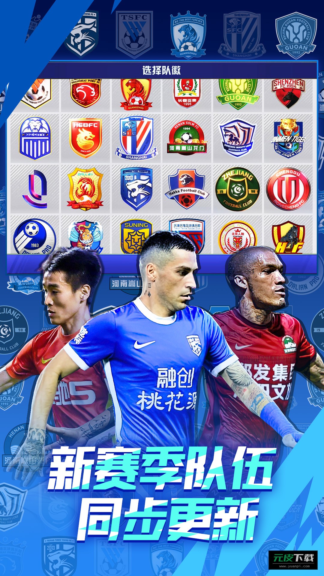 中超风云2截图4