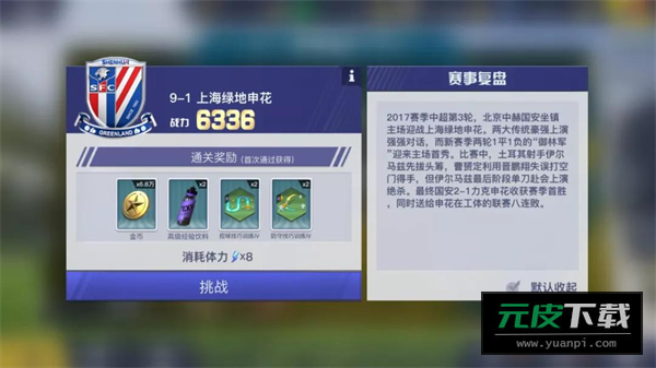 中超风云2截图5
