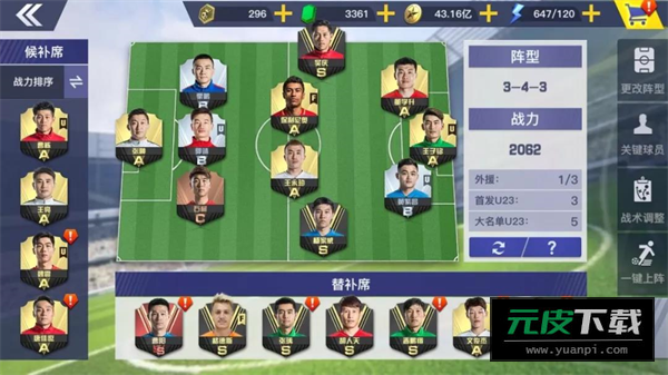 中超风云2截图6