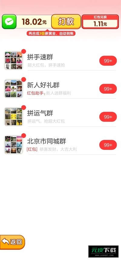 马上有钱红包截图2
