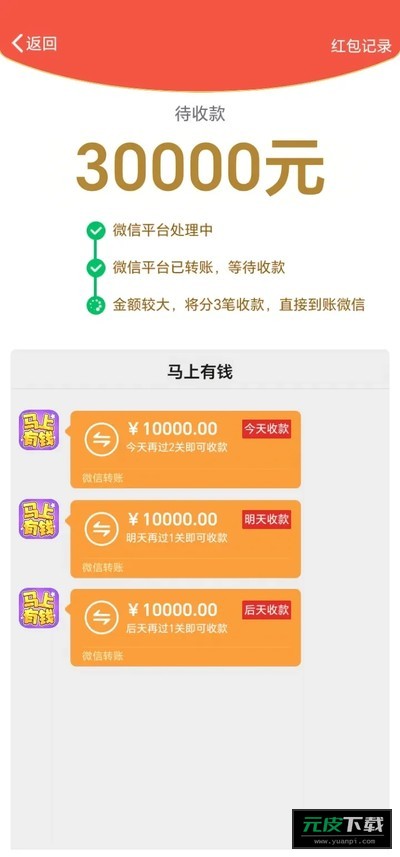马上有钱红包截图3