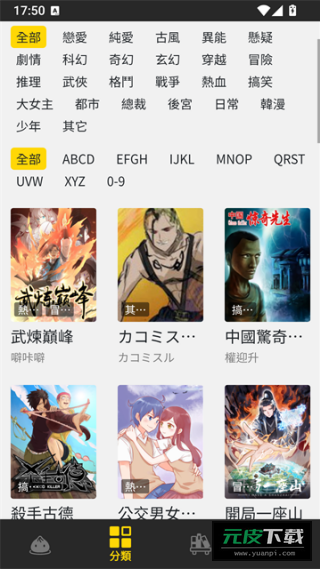 包子漫画版(包子漫畫)截图1