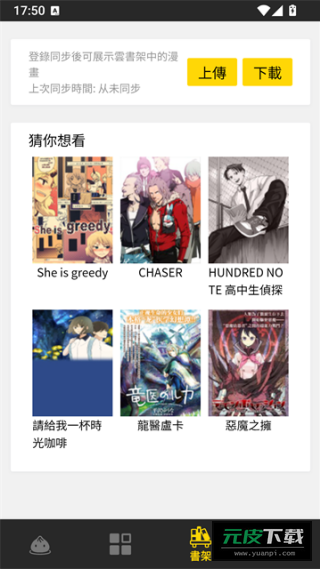 包子漫画版(包子漫畫)截图2