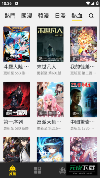 包子漫画版(包子漫畫)截图4