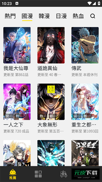 包子漫画版(包子漫畫)截图6