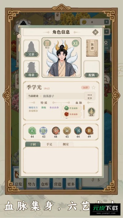 我本布衣世家录游戏截图2