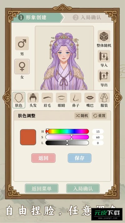 我本布衣世家录游戏截图3