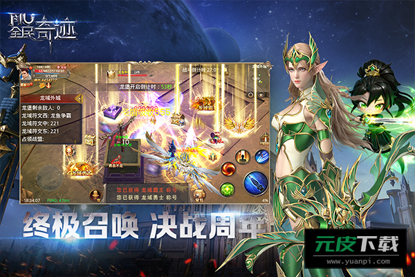 全民奇迹免费版截图1