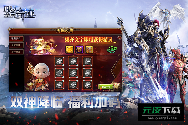 全民奇迹免费版截图2