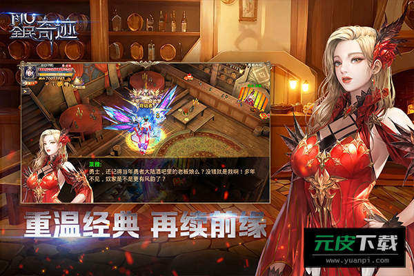 全民奇迹免费版截图3