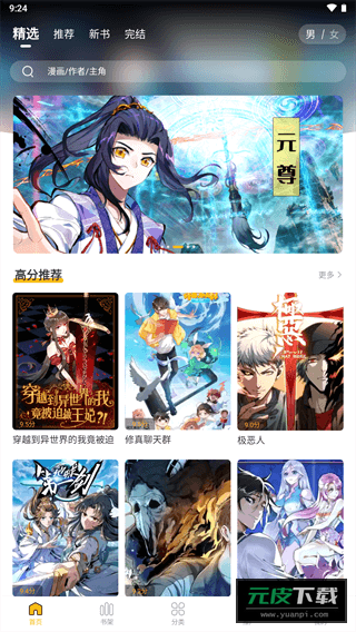 爱趣漫画app截图1