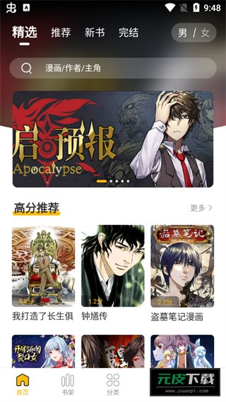 爱趣漫画app截图2