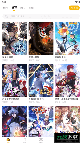 爱趣漫画app截图3