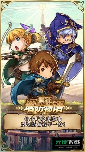 疯狂塔防物语(CrazyDefense安装器)截图3