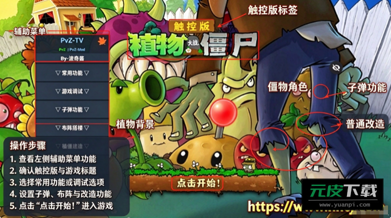 植物大战僵尸鬼子版内置菜单(Raja版pvz)截图5