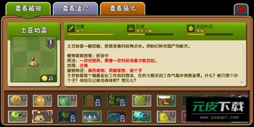 植物大战僵尸鬼子版内置菜单(Raja版pvz)截图6