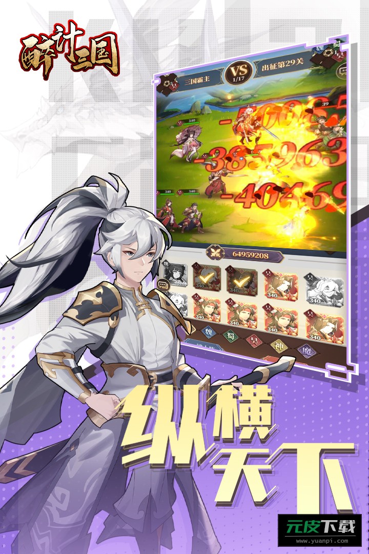 醉计三国2026最新版本截图1