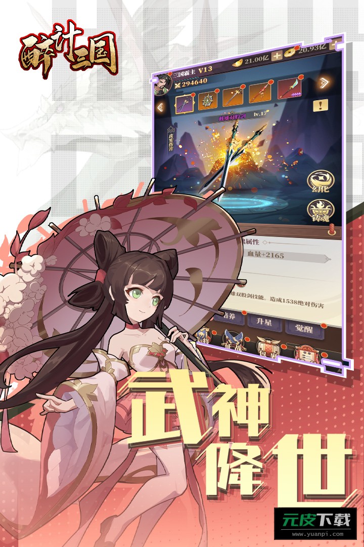 醉计三国2026最新版本截图3